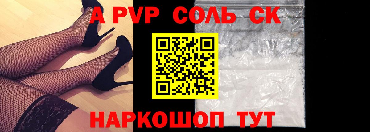 Alpha-PVP крисы CK Камышлов