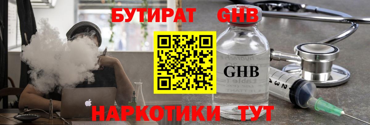 Камышлов  Бутират BDO  Бутират  Вход с VPN 