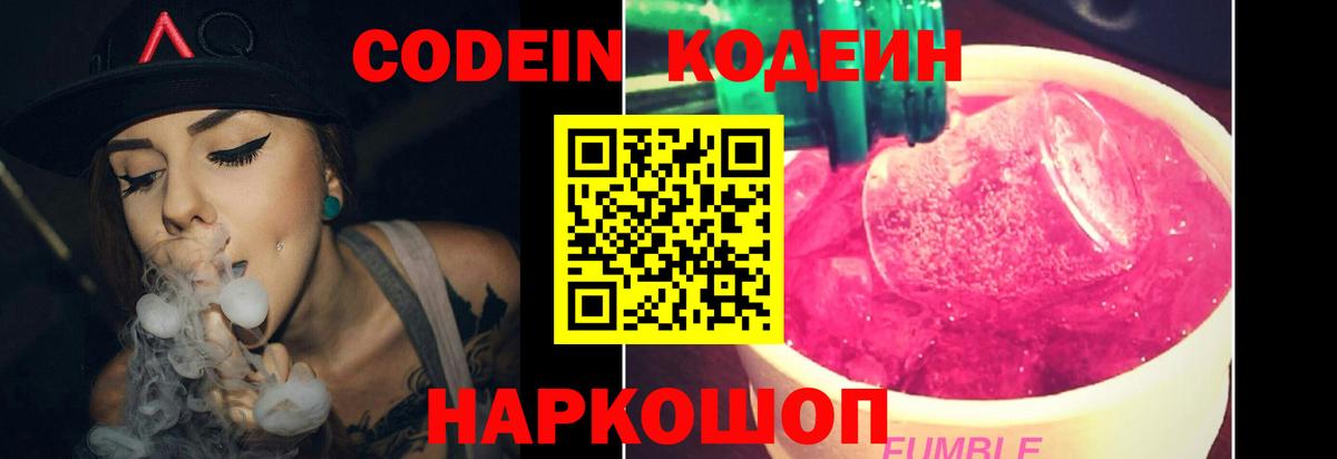 Кодеиновый сироп Lean напиток Lean (лин) Камышлов