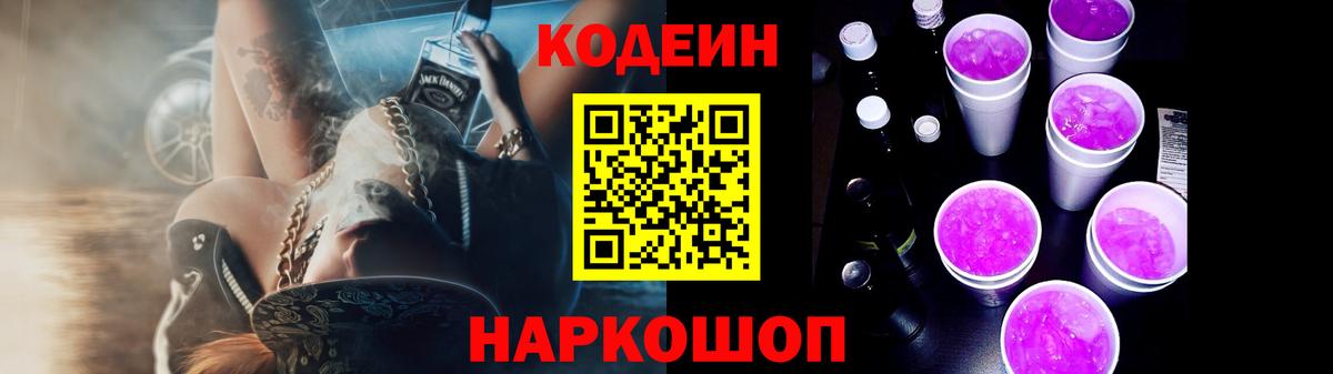 Камышлов  Codein Purple Drank  Вход с VPN 