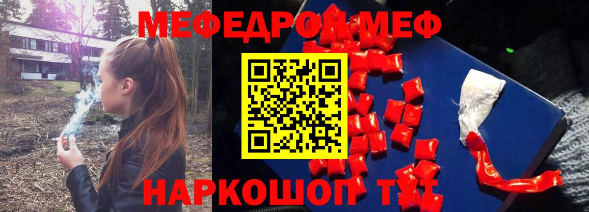 Меф мяу мяу мука Камышлов
