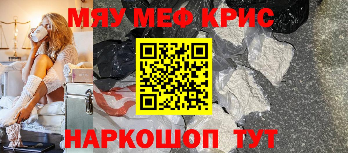Мефедрон кристаллы  Меф mephedrone  Камышлов  Мефедрон  Вход с VPN 
